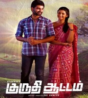 Kuruthi Aattam
